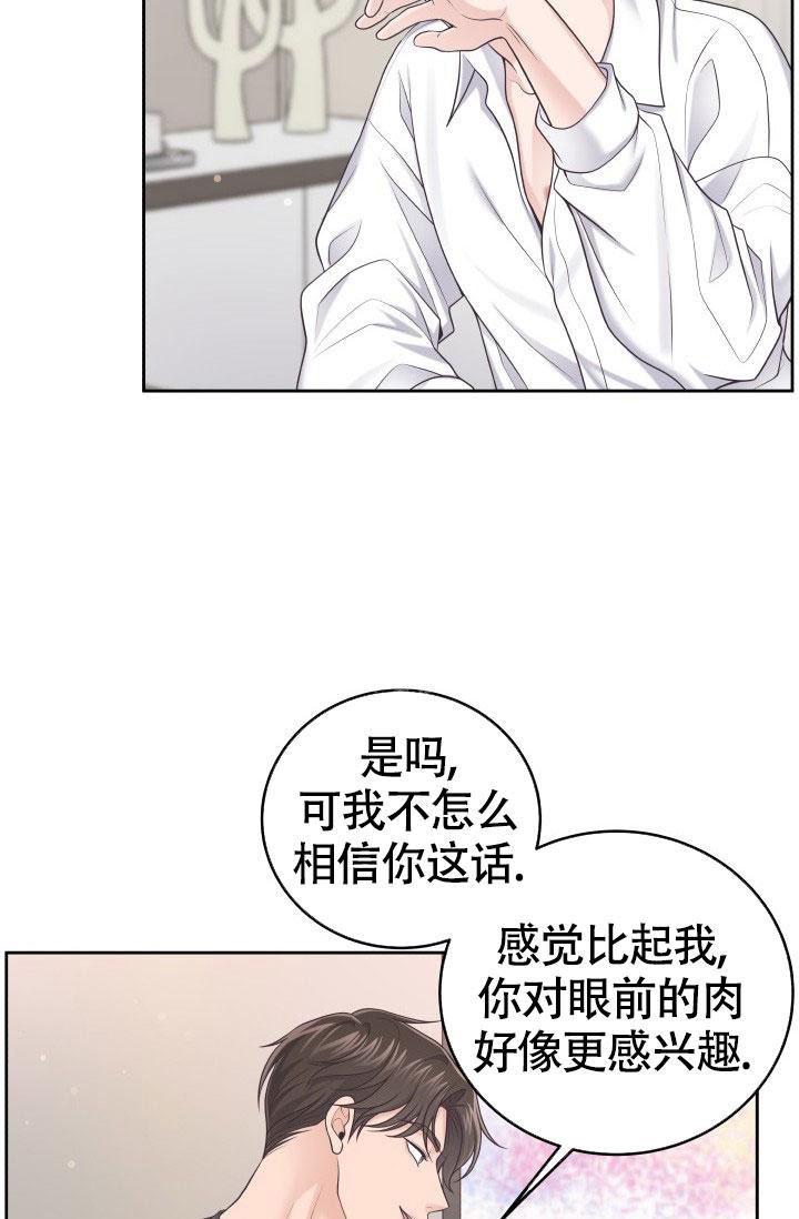 《管家》漫画最新章节第34话免费下拉式在线观看章节第【7】张图片