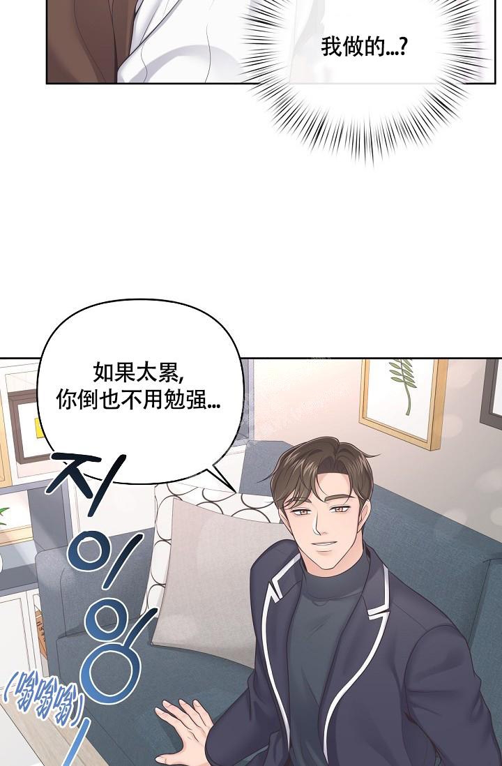 《管家》漫画最新章节第72话免费下拉式在线观看章节第【11】张图片