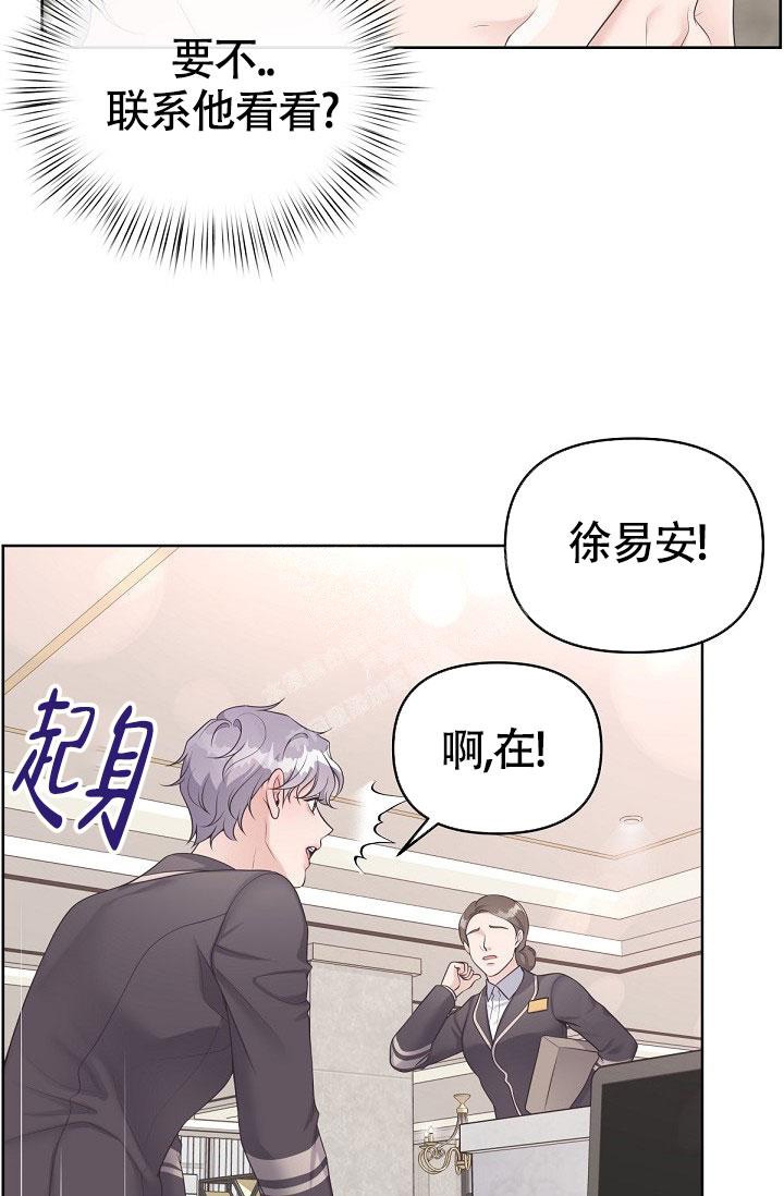 《管家》漫画最新章节第68话免费下拉式在线观看章节第【8】张图片