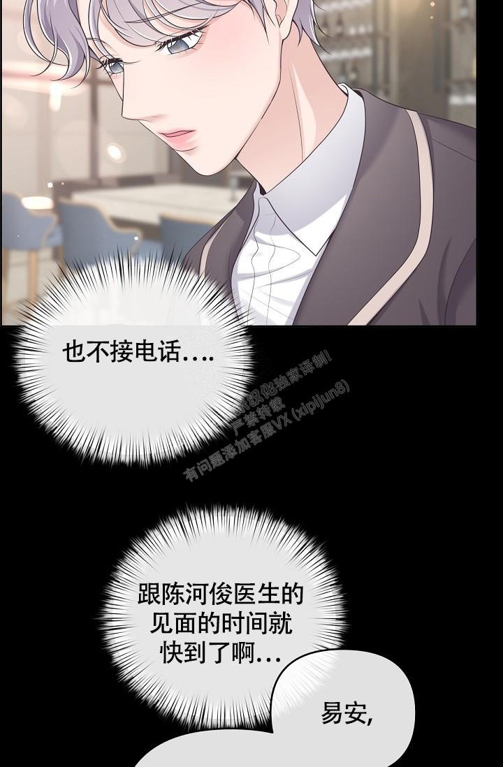 《管家》漫画最新章节第84话免费下拉式在线观看章节第【2】张图片