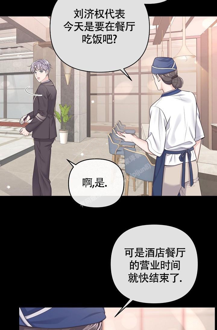 《管家》漫画最新章节第84话免费下拉式在线观看章节第【3】张图片