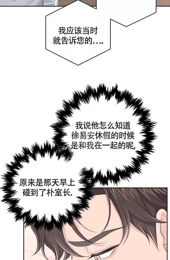 《管家》漫画最新章节第47话免费下拉式在线观看章节第【19】张图片