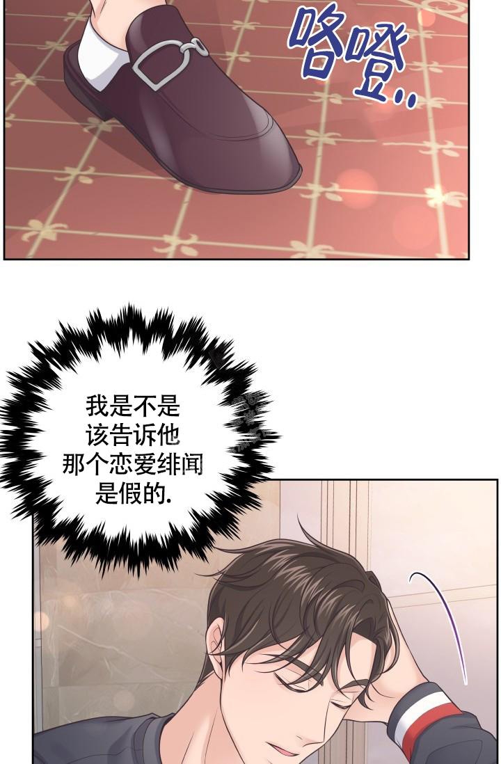 《管家》漫画最新章节第43话免费下拉式在线观看章节第【27】张图片