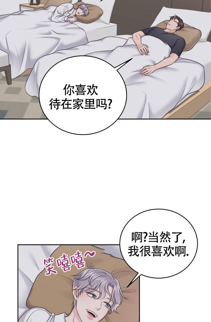 《管家》漫画最新章节第35话免费下拉式在线观看章节第【14】张图片