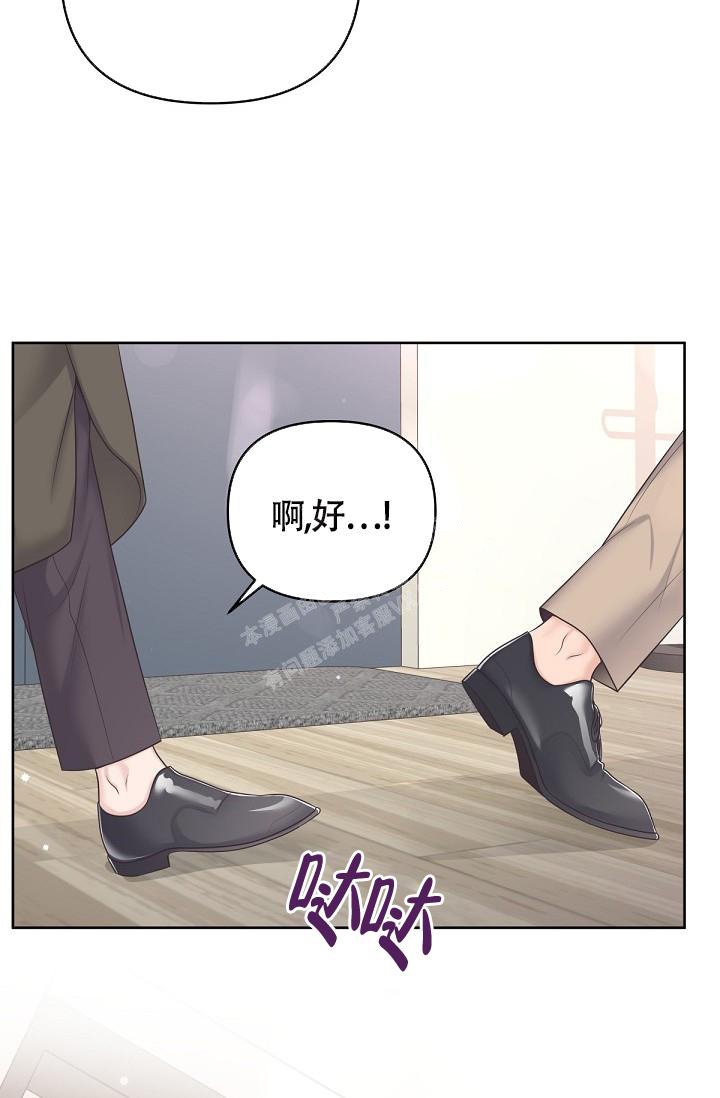 《管家》漫画最新章节第82话免费下拉式在线观看章节第【14】张图片