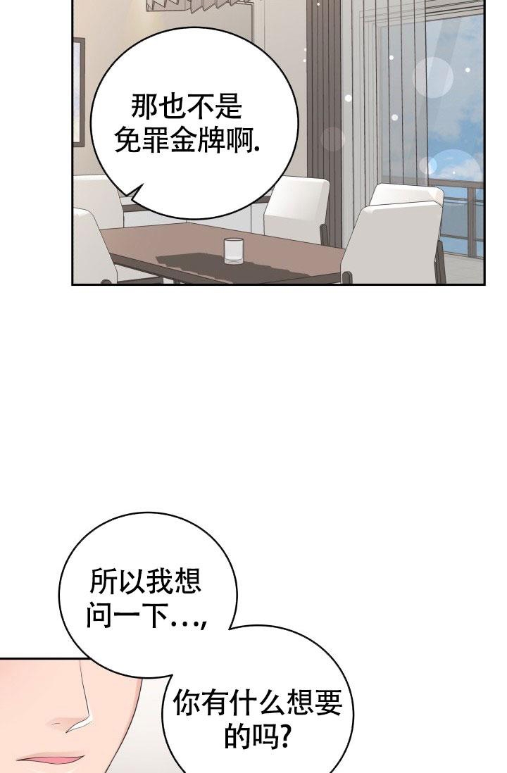 《管家》漫画最新章节第33话免费下拉式在线观看章节第【28】张图片