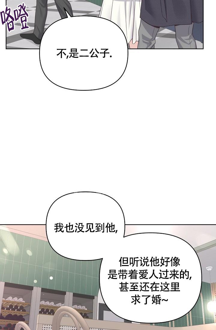 《管家》漫画最新章节第85话免费下拉式在线观看章节第【35】张图片