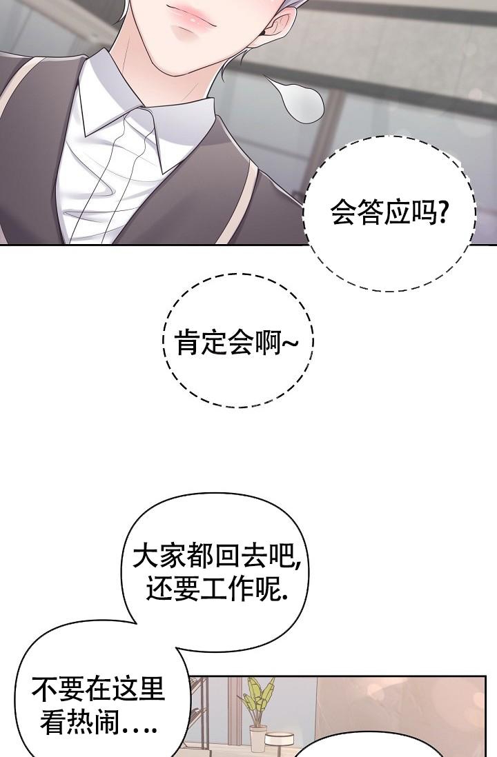 《管家》漫画最新章节第60话免费下拉式在线观看章节第【7】张图片