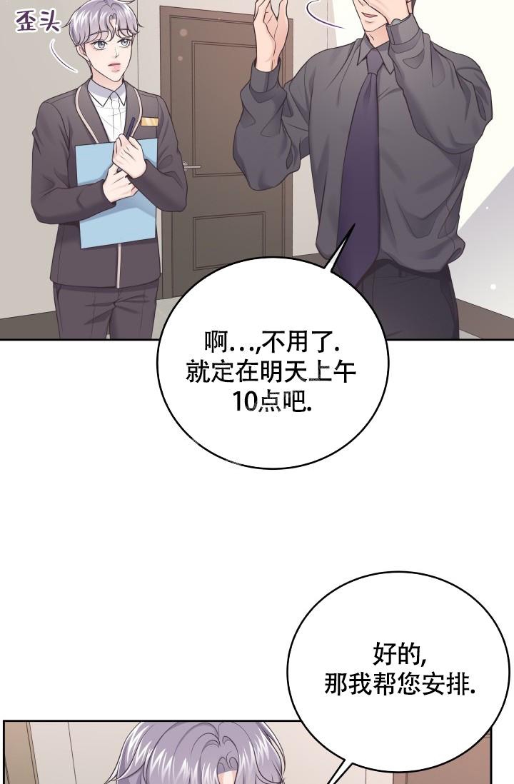 《管家》漫画最新章节第41话免费下拉式在线观看章节第【18】张图片