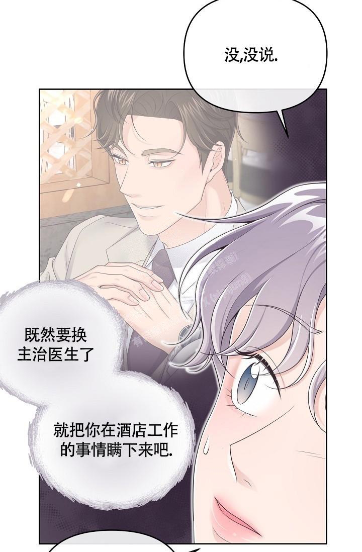 《管家》漫画最新章节第73话免费下拉式在线观看章节第【26】张图片