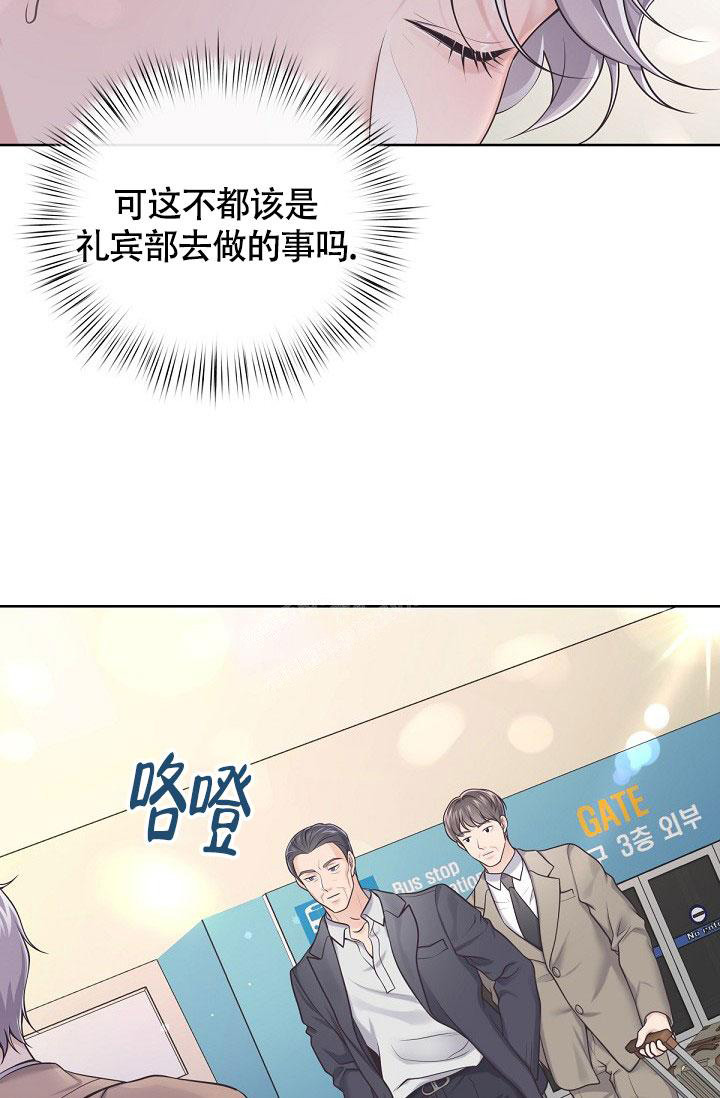 《管家》漫画最新章节第92话免费下拉式在线观看章节第【27】张图片