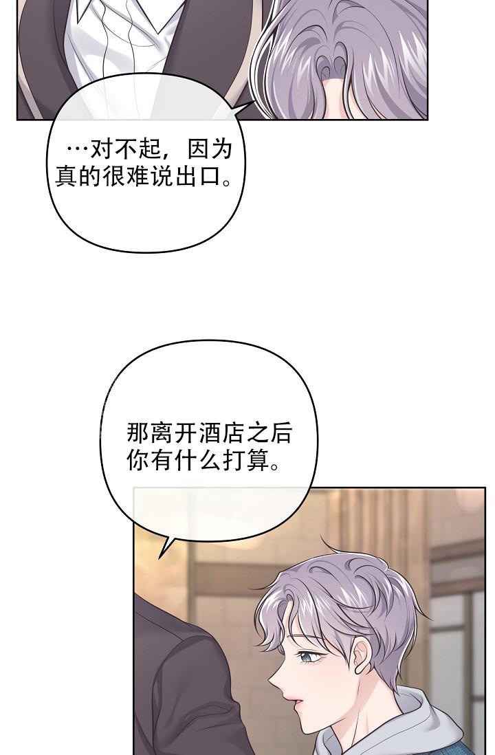 《管家》漫画最新章节第127话免费下拉式在线观看章节第【17】张图片