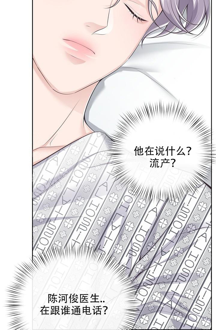 《管家》漫画最新章节第121话免费下拉式在线观看章节第【31】张图片