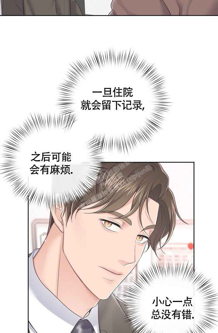 《管家》漫画最新章节第77话免费下拉式在线观看章节第【4】张图片