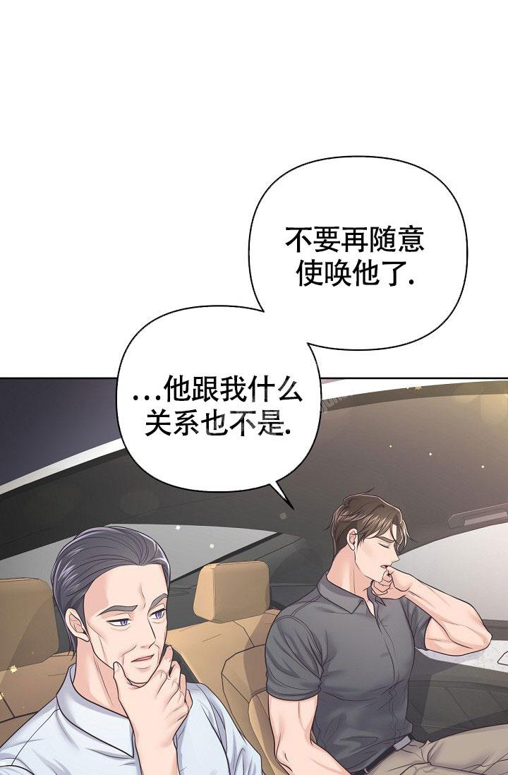 《管家》漫画最新章节第97话免费下拉式在线观看章节第【27】张图片