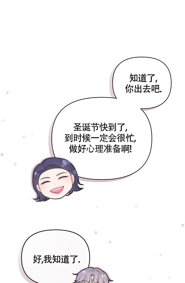 《管家》漫画最新章节第67话免费下拉式在线观看章节第【9】张图片