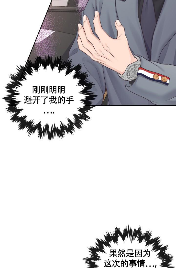 《管家》漫画最新章节第37话免费下拉式在线观看章节第【37】张图片