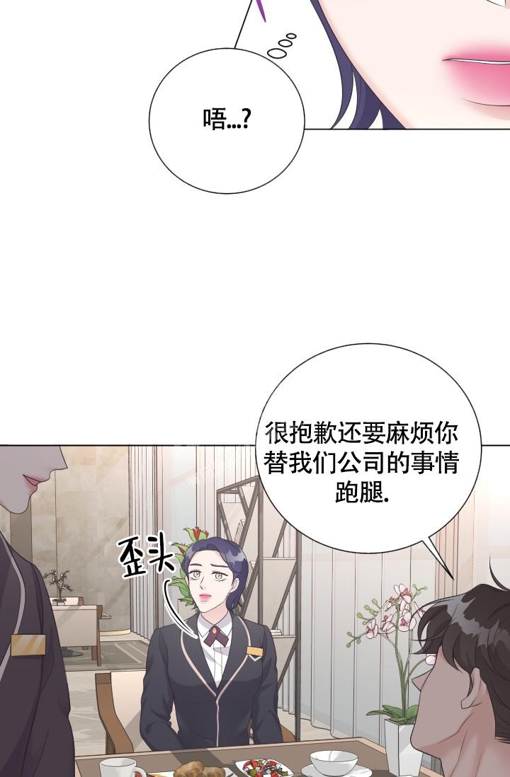 《管家》漫画最新章节第21话免费下拉式在线观看章节第【31】张图片