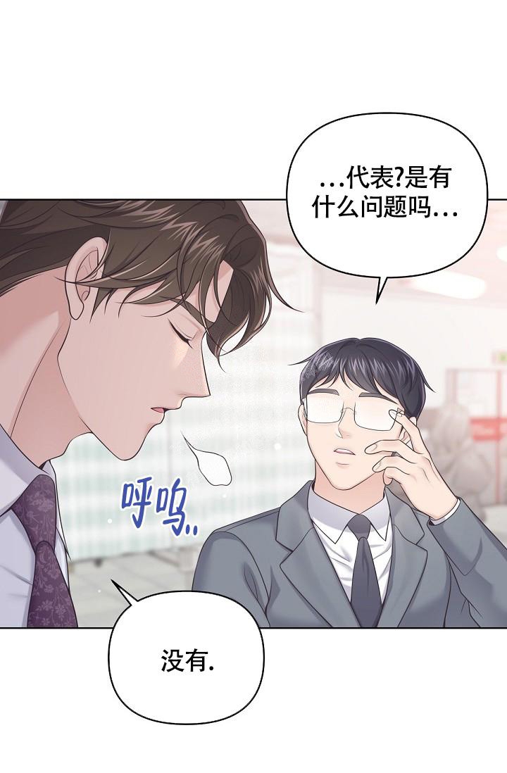 《管家》漫画最新章节第84话免费下拉式在线观看章节第【31】张图片