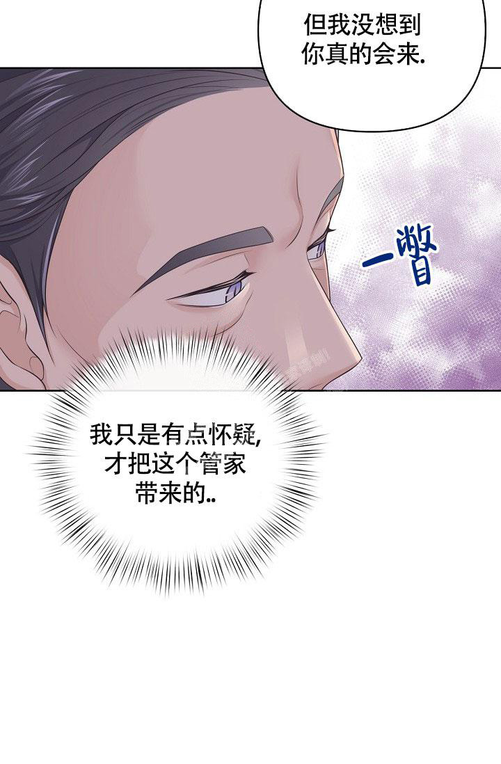 《管家》漫画最新章节第94话免费下拉式在线观看章节第【12】张图片