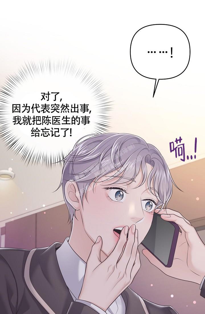 《管家》漫画最新章节第85话免费下拉式在线观看章节第【8】张图片