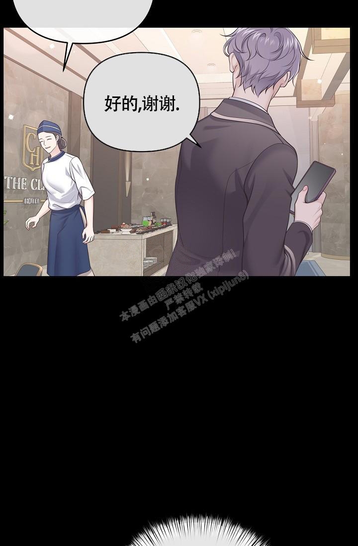 《管家》漫画最新章节第84话免费下拉式在线观看章节第【5】张图片