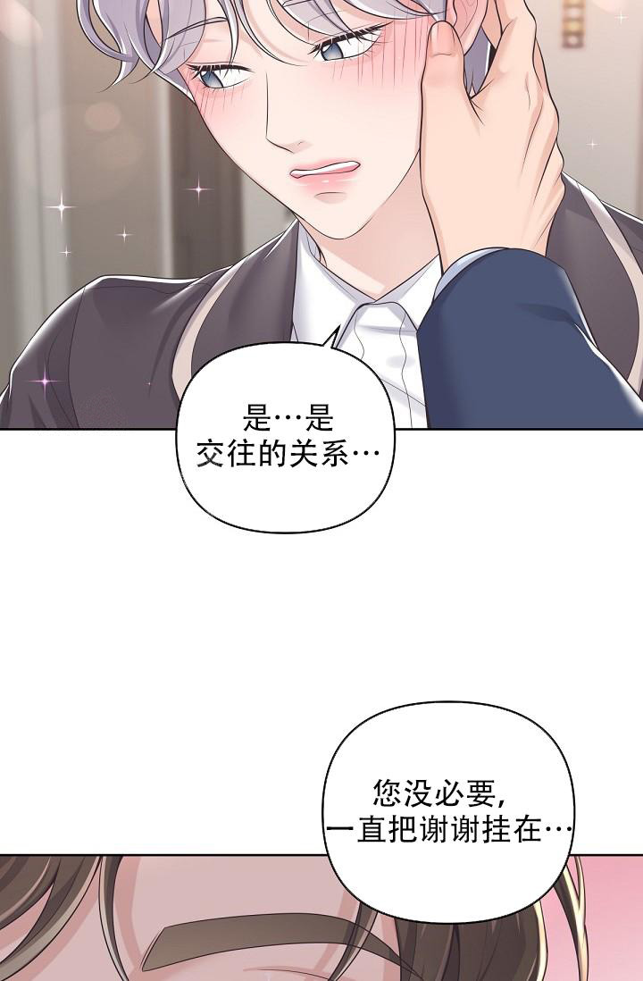 《管家》漫画最新章节第113话免费下拉式在线观看章节第【35】张图片