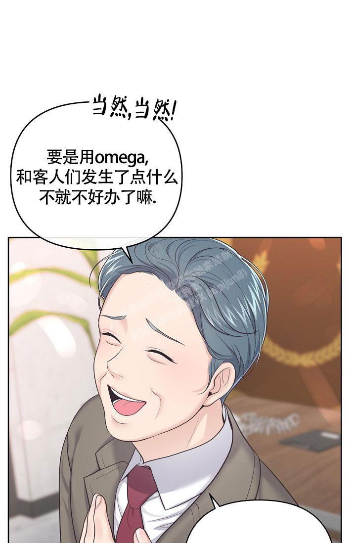 《管家》漫画最新章节第91话免费下拉式在线观看章节第【27】张图片