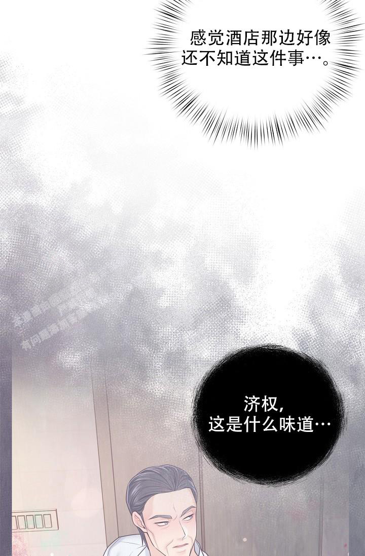 《管家》漫画最新章节第102话免费下拉式在线观看章节第【3】张图片