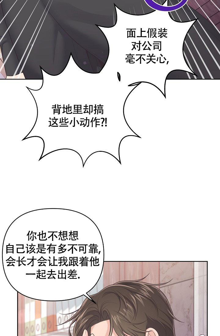 《管家》漫画最新章节第91话免费下拉式在线观看章节第【11】张图片