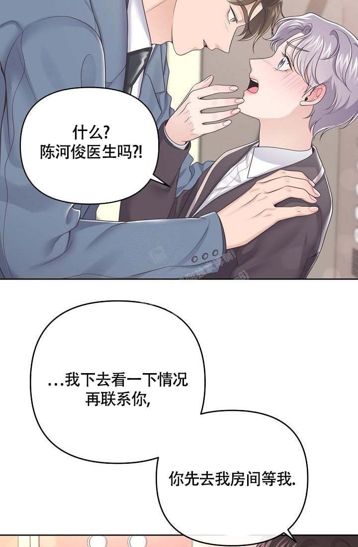 《管家》漫画最新章节第73话免费下拉式在线观看章节第【28】张图片