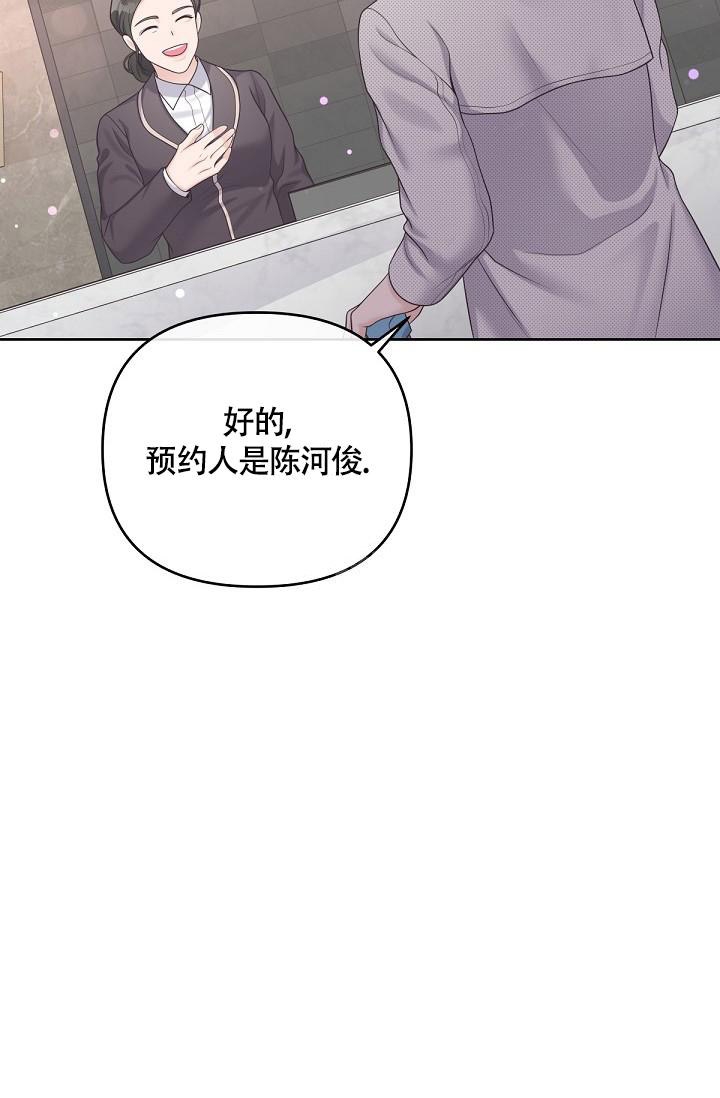 《管家》漫画最新章节第73话免费下拉式在线观看章节第【4】张图片