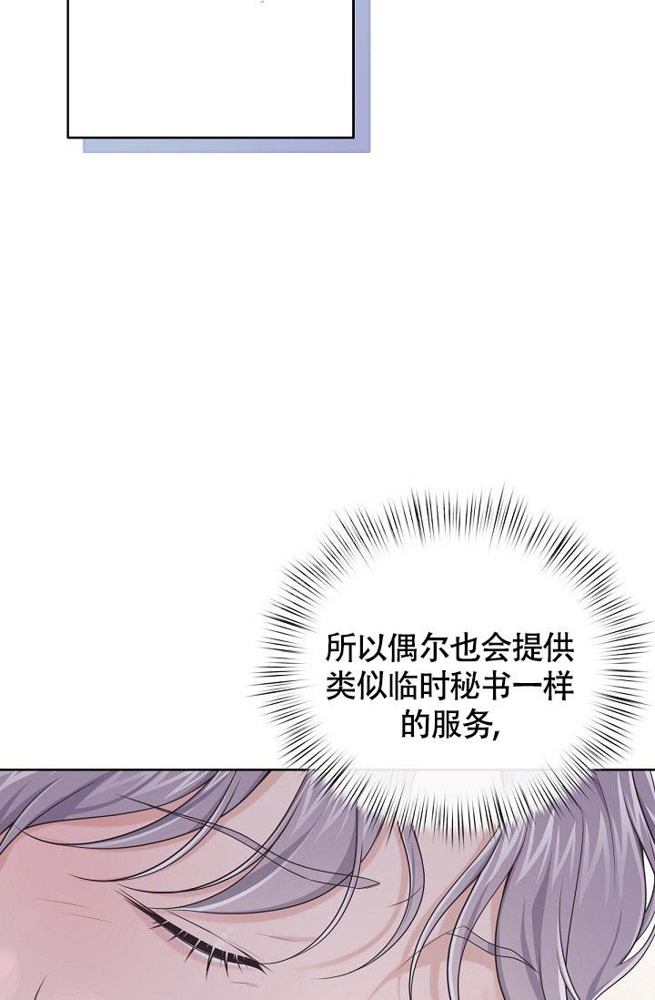 《管家》漫画最新章节第92话免费下拉式在线观看章节第【26】张图片