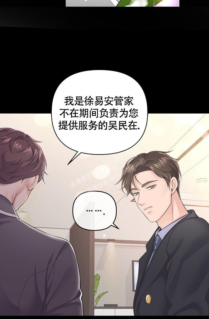 《管家》漫画最新章节第95话免费下拉式在线观看章节第【28】张图片