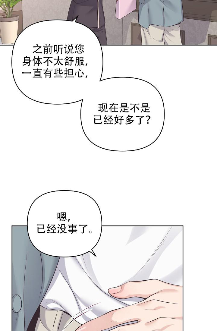 《管家》漫画最新章节第116话免费下拉式在线观看章节第【32】张图片