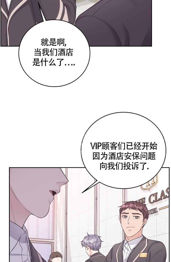 《管家》漫画最新章节第49话免费下拉式在线观看章节第【31】张图片