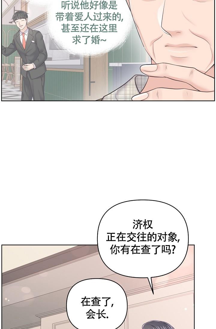 《管家》漫画最新章节第88话免费下拉式在线观看章节第【34】张图片