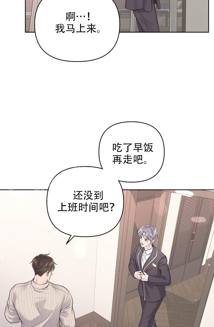 《管家》漫画最新章节第114话免费下拉式在线观看章节第【29】张图片