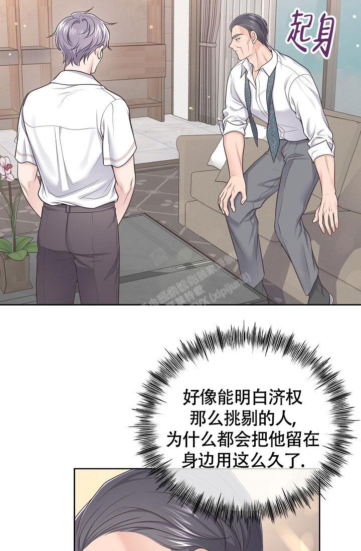 《管家》漫画最新章节第93话免费下拉式在线观看章节第【28】张图片