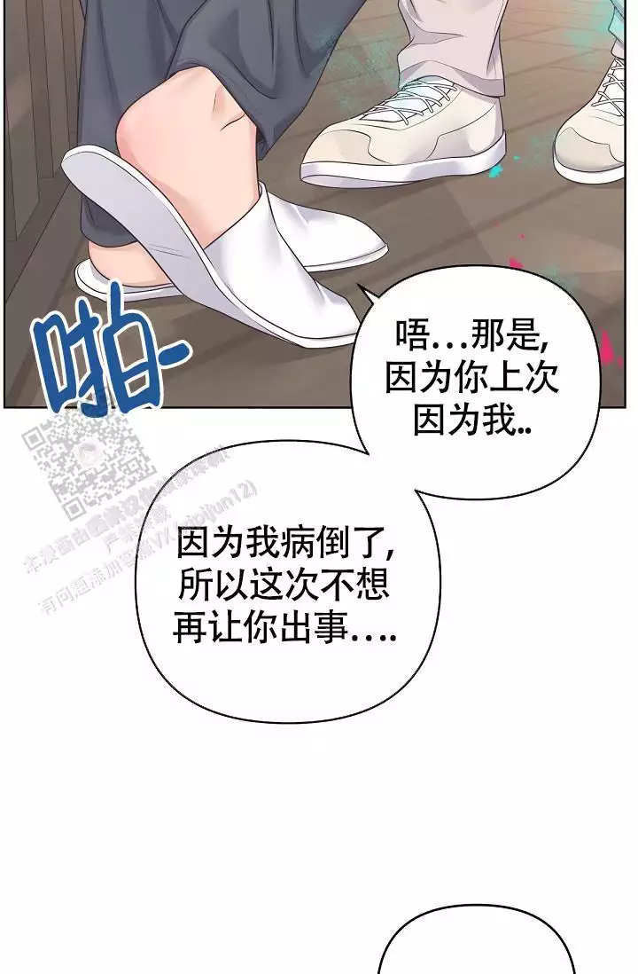 《管家》漫画最新章节第136话免费下拉式在线观看章节第【75】张图片