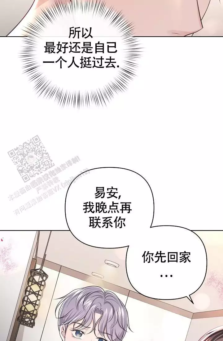 《管家》漫画最新章节第136话免费下拉式在线观看章节第【61】张图片