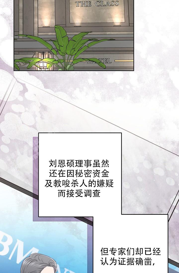 《管家》漫画最新章节第126话免费下拉式在线观看章节第【36】张图片