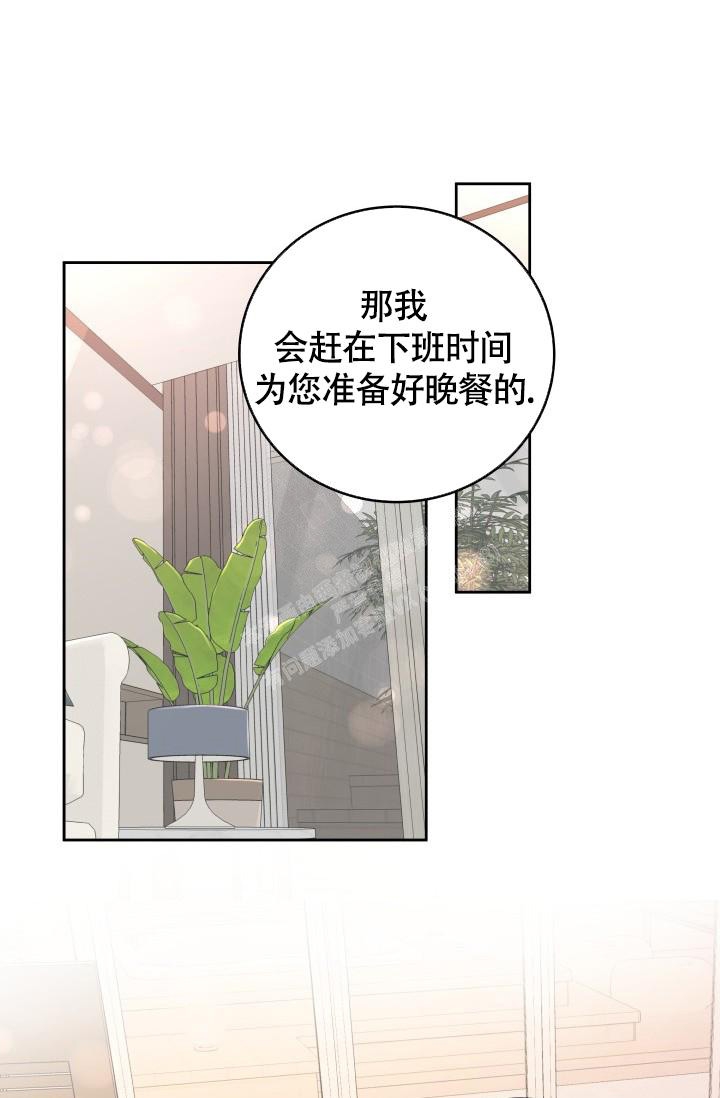 《管家》漫画最新章节第37话免费下拉式在线观看章节第【24】张图片