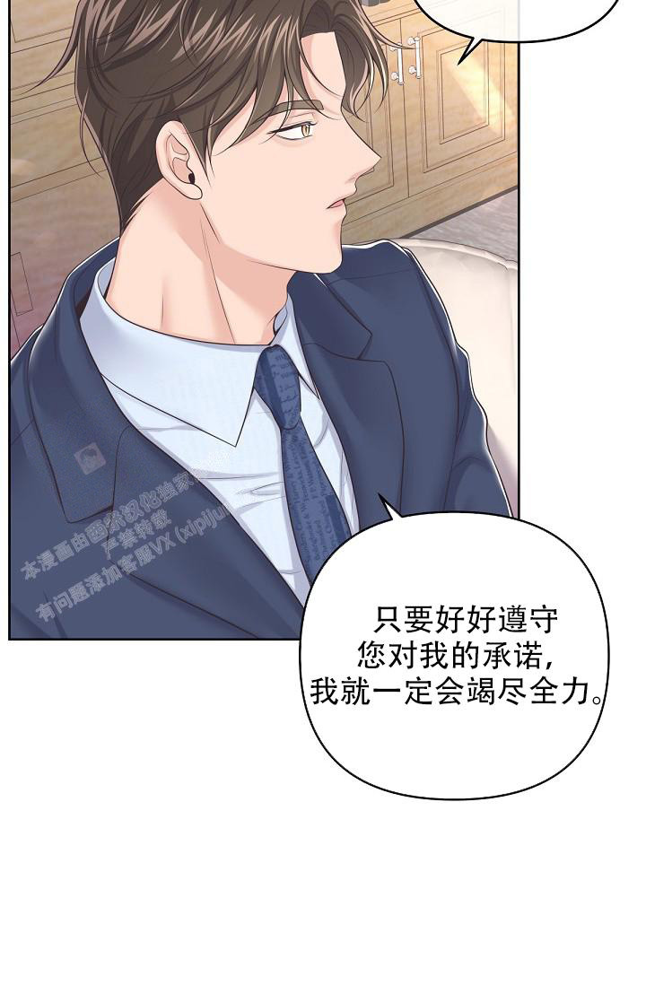 《管家》漫画最新章节第113话免费下拉式在线观看章节第【13】张图片