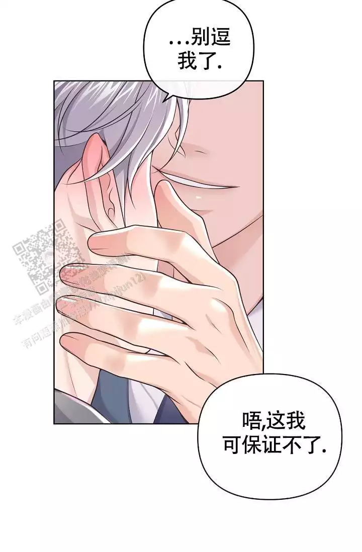 《管家》漫画最新章节第142话免费下拉式在线观看章节第【59】张图片