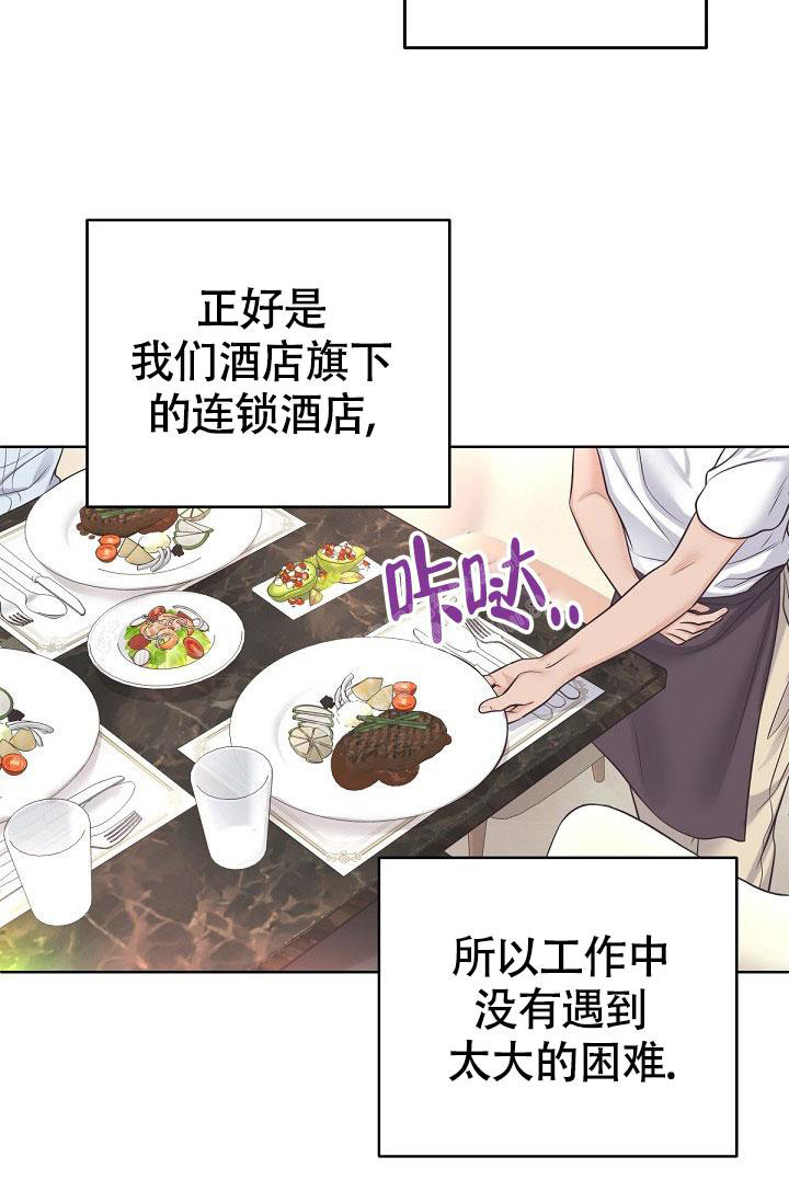 《管家》漫画最新章节第97话免费下拉式在线观看章节第【3】张图片