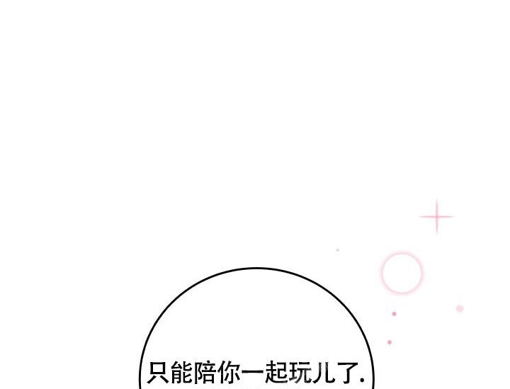 《管家》漫画最新章节第54话免费下拉式在线观看章节第【36】张图片