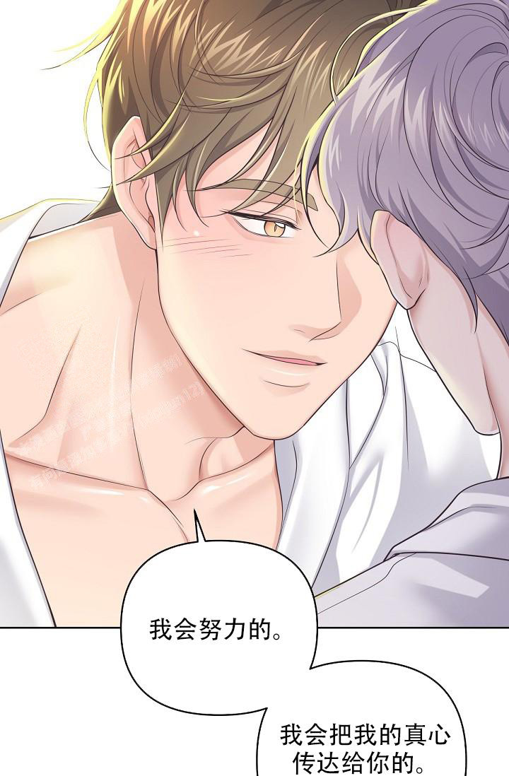 《管家》漫画最新章节第104话免费下拉式在线观看章节第【30】张图片