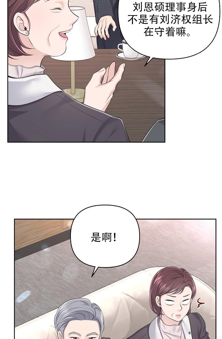 《管家》漫画最新章节第116话免费下拉式在线观看章节第【23】张图片