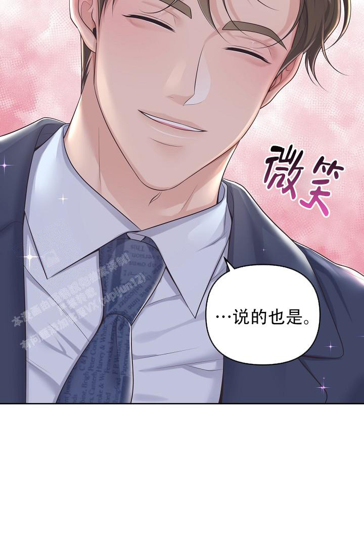 《管家》漫画最新章节第113话免费下拉式在线观看章节第【37】张图片